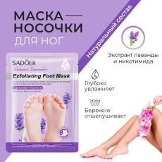 SADOER Восстанавливающая маска-носочки для ног с экстрактом лаванды от трещин и шелушения Арт.: 2813 ?Интенсивное увлажнение! Удаления огрубевшей, ороговевшей и омертвевшей кожи ног. Удаления натоптыш
