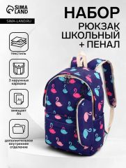 Набор: рюкзак школьный и пенал, с карманами, с рисунком, размер 29×12×41 см, фиолетовый