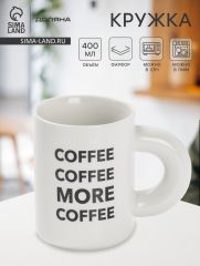 Кружка Доляна Coffee more, фарфор, 400 мл, 12.5×8×10.8 см, фарфор, белая