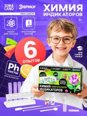 Набор для опытов «Увлекательная наука», химия индикаторов