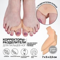 Корректоры-разделители для пальцев ног, с накладкой на косточку большого пальца, 1 разделитель, силиконовые, 7 × 5 × 2,5 см, пара, цвет бежевый 1694515