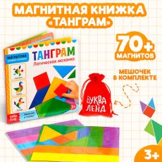 4613803 Магнитная книжка-игрушка «Танграм», 8 стр