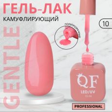 Акция! ЦЕНА ЗА 3 ШТ! Гель лак для ногтей, камуфлирующий, трехфазный, 10 мл, LED/UV, розовый (10)