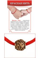 Красная нить 