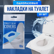 Одноразовые салфетки - накладки для сидений унитазов