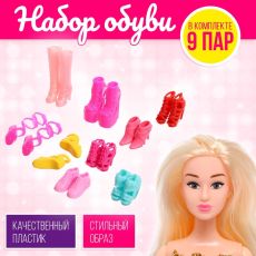 Обувь для кукол «Модная коллекция», набор 9 пар