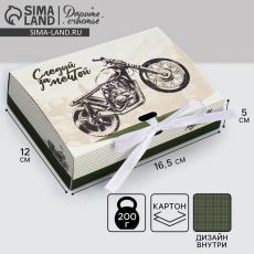 АКЦИЯ! ЦЕНА ЗА 3 ШТ! Коробка подарочная складная двухсторонняя, упаковка, «Следуй за мечтой», 16.5 х 12 х 5 см