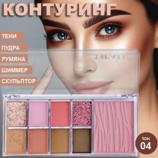 Палетка для скульптурирования лица 12х6х1,5 см