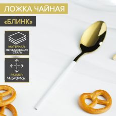 ЦЕНА ЗА 3 ШТ! Ложка чайная из нержавеющей стали Magistro «Блинк», 15,5×2,8 см, белая ручка, на подвесе, цвет золотой 6988622