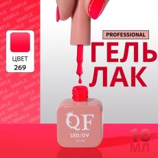 Акция! ЦЕНА ЗА 3 ШТ! Гель лак для ногтей, однотонный, трехфазный, 10 мл, LED/UV, розовый (269)
