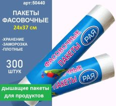 Фасовочные пакеты 24х37см.,300 шт, рифленые