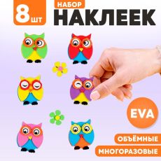 Набор наклеек из EVA «Совушки», 8 шт