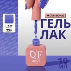 Акция! ЦЕНА ЗА 3 ШТ! Гель лак для ногтей, однотонный, трехфазный, 10 мл, LED/UV, синий (236)