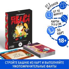 Настольная игра для взрослых «Падающая башня 2D», с фантами, 18+