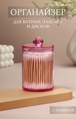 Органайзер для для ватных палочек, с крышкой, d=6.7×10.5 см, розовый