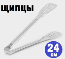 Щипцы кухонные «Лопатка», 201 сталь, 24 см, цвет серебристый