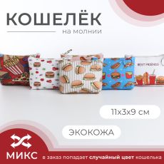 Кошелёк монетница детская на молнии, цвет МИКС