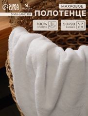 АКЦИЯ! ЦЕНА ЗА 3 ШТ! Полотенце махровое SL HOME: Classic 