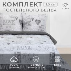 2968330 Постельное бельё 1.5-спальное LoveLife Love, бязь