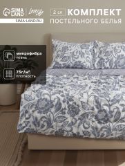 10662385 Постельное бельё 2-спальное LoveLife «Цветы», микрофибра