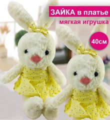 Зайка в желтом платье 40см