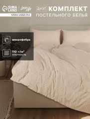 10323088 Постельное бельё дуэт LoveLife Tufting Квадрат, микрофайбер