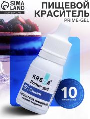 Краситель пищевой Prime-gel, водорастворимый, синий, 10 мл