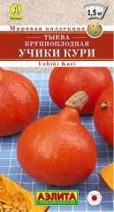 Тыква Учики Кури Аэлита