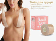Тейп ленты для подтяжки груди широкий бюстгальтер