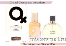 NROTICuERSe Narkotic VIP - Chanel Chance Eau de Parfum 50 ml