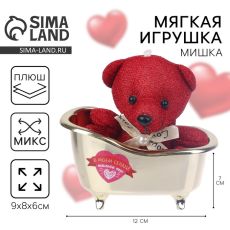 Мягкая игрушка «В моём сердце только ты», медведь, МИКС