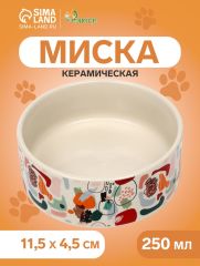 Миска керамическая «Цветные пятнышки» 250 мл - 11.5×11.5×4.5 см, бежевая