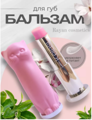Бальзам для губ гигиеническая помада Кошка