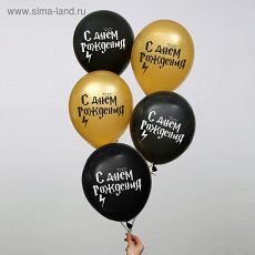 4966463 Шар воздушный 12" "С днем рождения, молния", 25 шт.