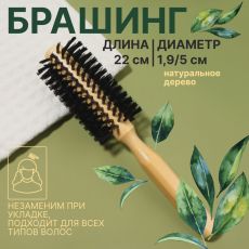 ЦЕНА ЗА 3 ШТ! АКЦИЯ! 9093391 Брашинг «Натурель», d=1.9/5×22(±1) см, искусственная щетина, цвет «светлое дерево»