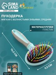 Пуходерка пластиковая мягкая с волнистыми зубьями, средняя, 9,5 х 16,5 см, мятная