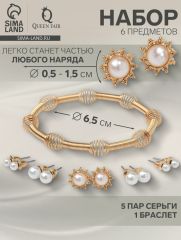 Набор 6 предметов: серьги 5 пар, 1 браслет «Жемчужное солнце», белый в золоте