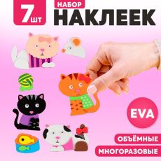 Набор наклеек из EVA «Котики», 7 шт
