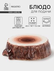 Блюдо для подачи Magistro Wood, 20.5×18.7×5.5 см, фарфор, коричневое