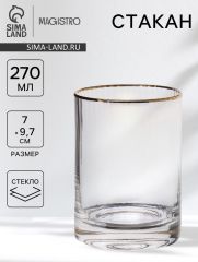 Стакан Magistro «Орион», 270 мл, стекло, прозрачный