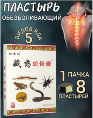 Обезболивающий, согревающий пластырь для спины, суставов и мышц 5 ядов