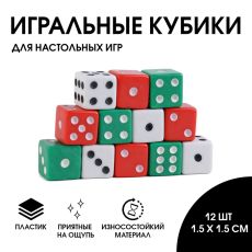 Кости игральные кубики 1.5×1.5 см, набор 12 шт