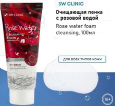 3W Clinic Пенка для умывания с розовой водой - Rose water foam cleansing, 100мл