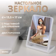 ЦЕНА ЗА 3 ШТ! АКЦИЯ! 4437641 Зеркало с подставкой для хранения, двустороннее, зеркальная поверхность 13.5×17 см, МИКС