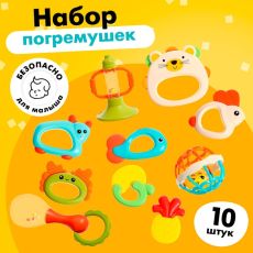 Погремушки с прорезывателями для зубов, набор 10 шт