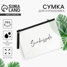 Косметичка для купальника Sunkissed, 24 х 17 см