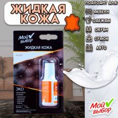4753744 Жидкая кожа Мой выбор, цвет: белый, 20 мл