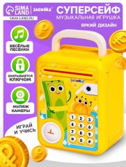 Музыкальная игрушка «Супер сейф», жёлтый