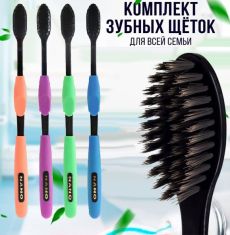Набор зубных щеток 4штуки