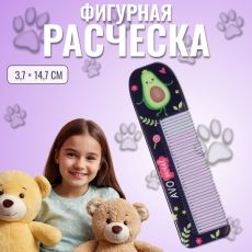 ЦЕНА ЗА 3 ШТ! АКЦИЯ! 7937216 Расчёска «АВОКАДО», с ручкой, фигурная, 14.7×3.7, разноцветная
